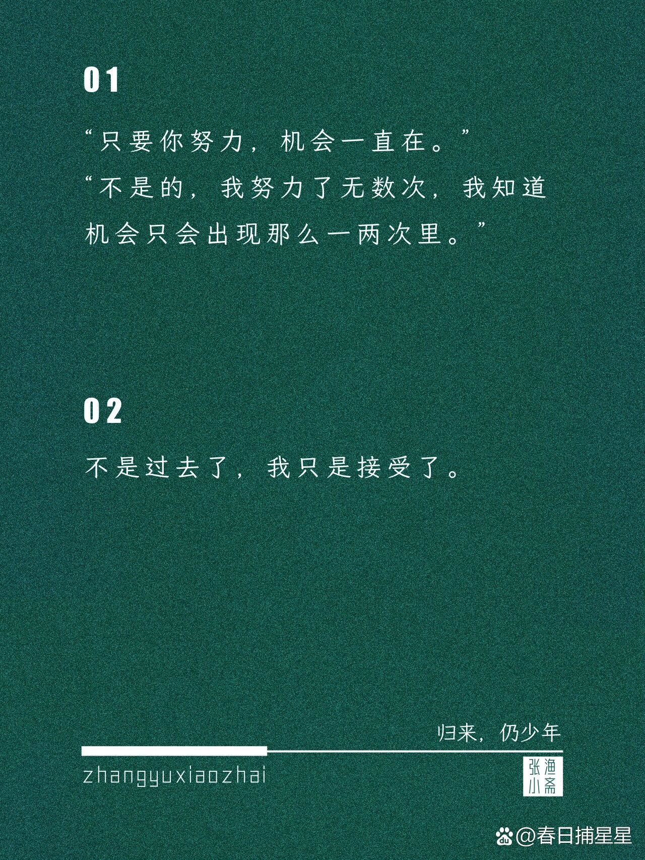 电影台词 | 《飞驰人生2》经典语录