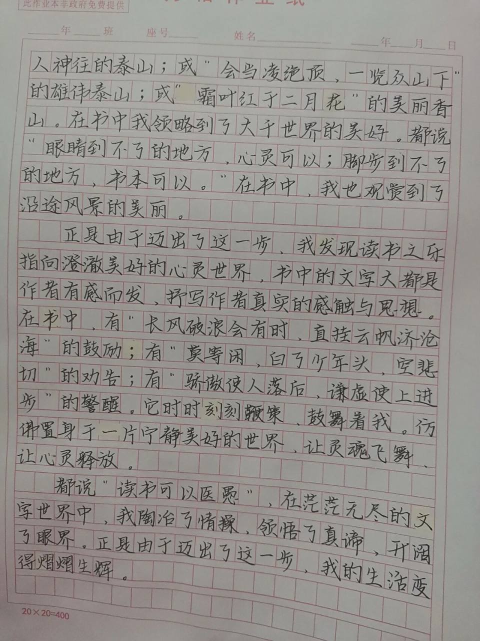 初中手写作文 迈出这一步