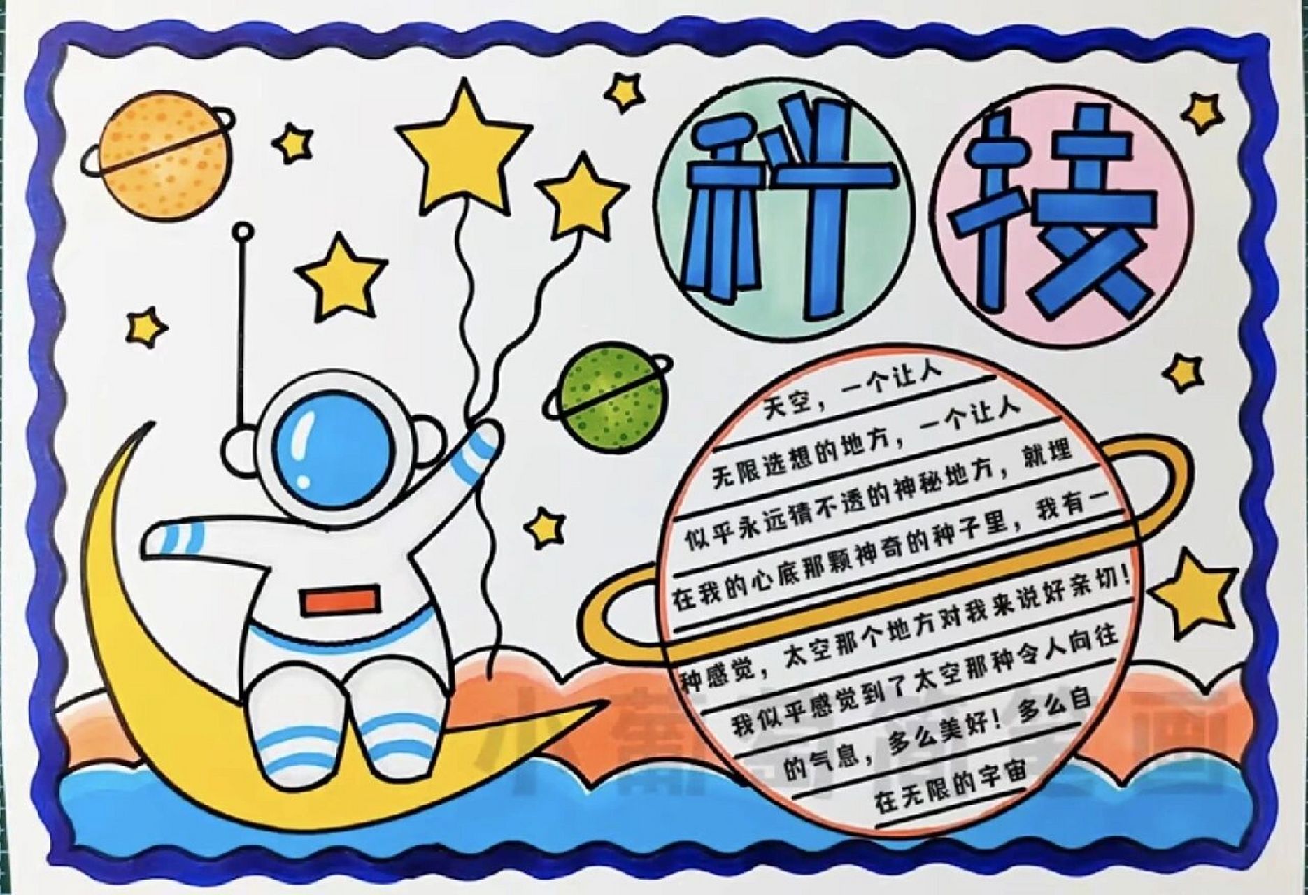 科技小报/科技手抄报,共2张有线稿可打印 科学手抄报/中国航天日手