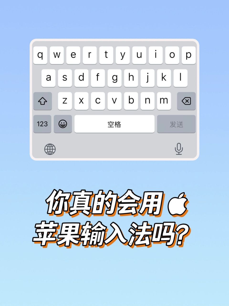 苹果手机输入法怎么切换