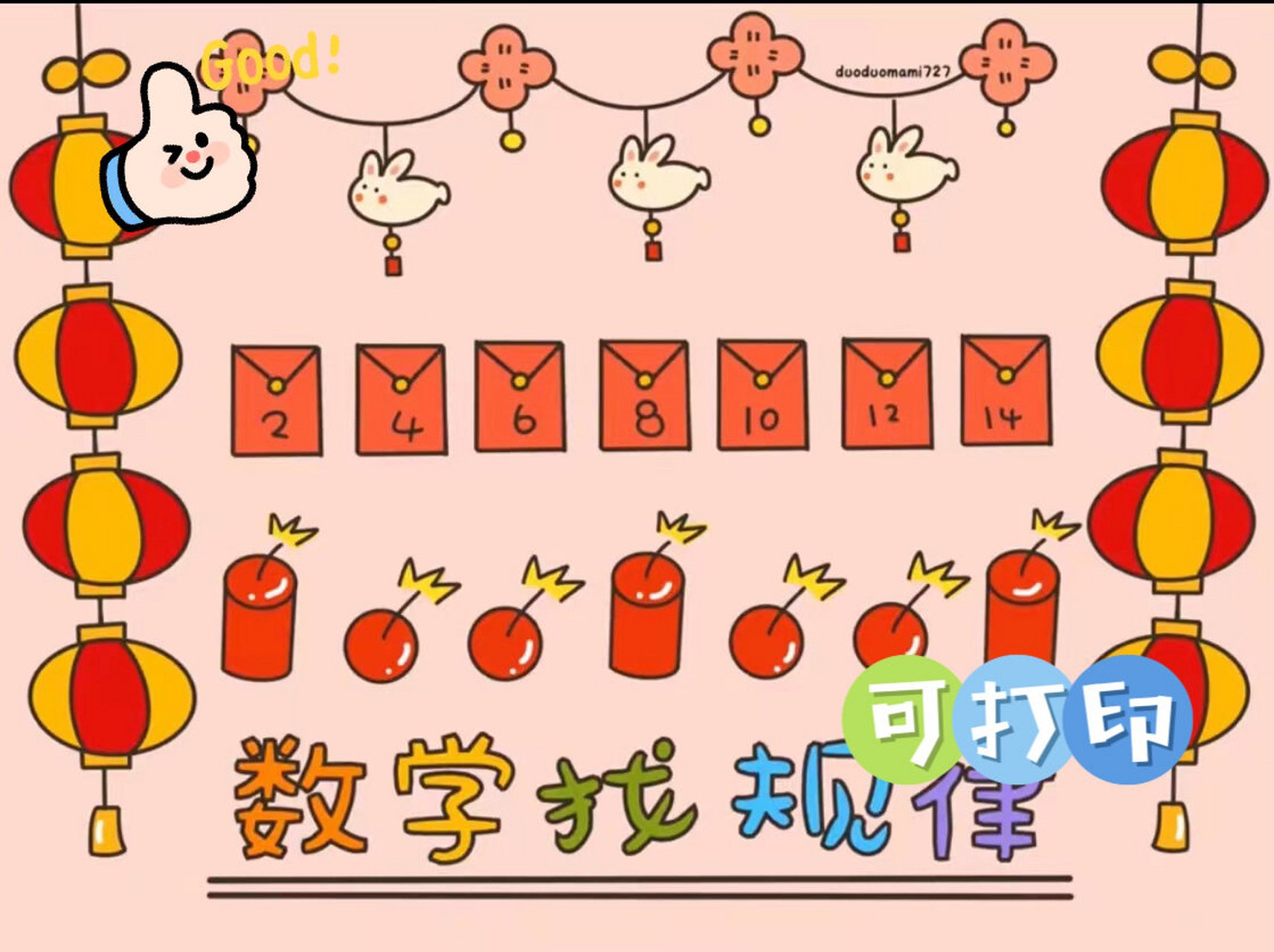 数学找规律手抄报,一年级下册第七单元 数学规律手抄报线稿,打印涂色