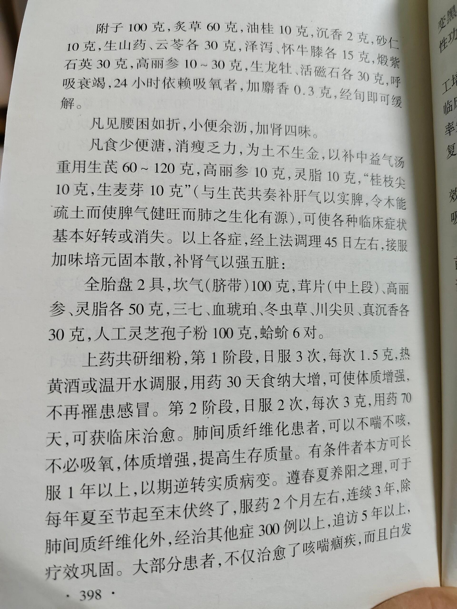 自制李可培元固本散 组成:紫河车1～2具,鹿茸30～50g,红参50～100g