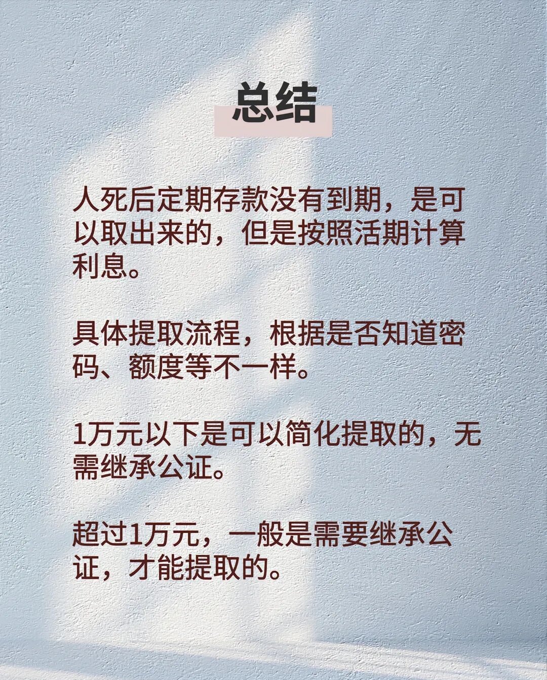 亲人去世,银行存款怎么能取出来