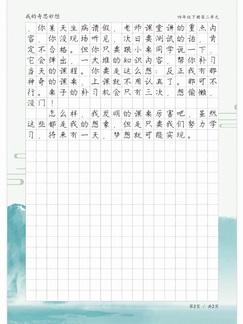 我的奇思妙想《多功能课桌》,四年级习作 四年级下册第二单元作文,我