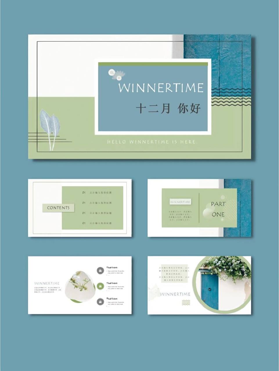ppt模板|清新简约蓝绿配色 9798只是希望十二月有些简单浪漫#浪漫