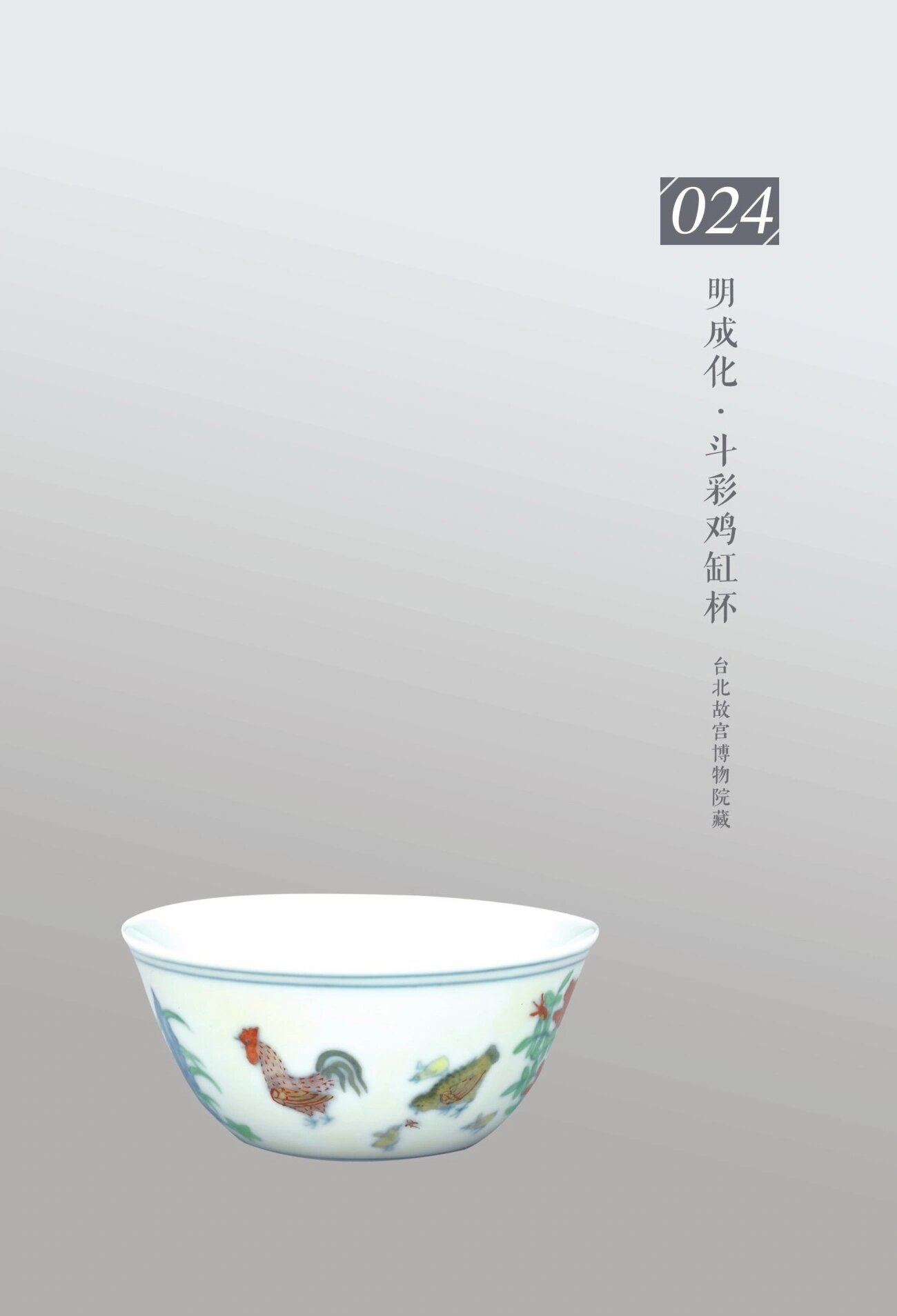 斗彩鸡缸杯为什么值2.8亿