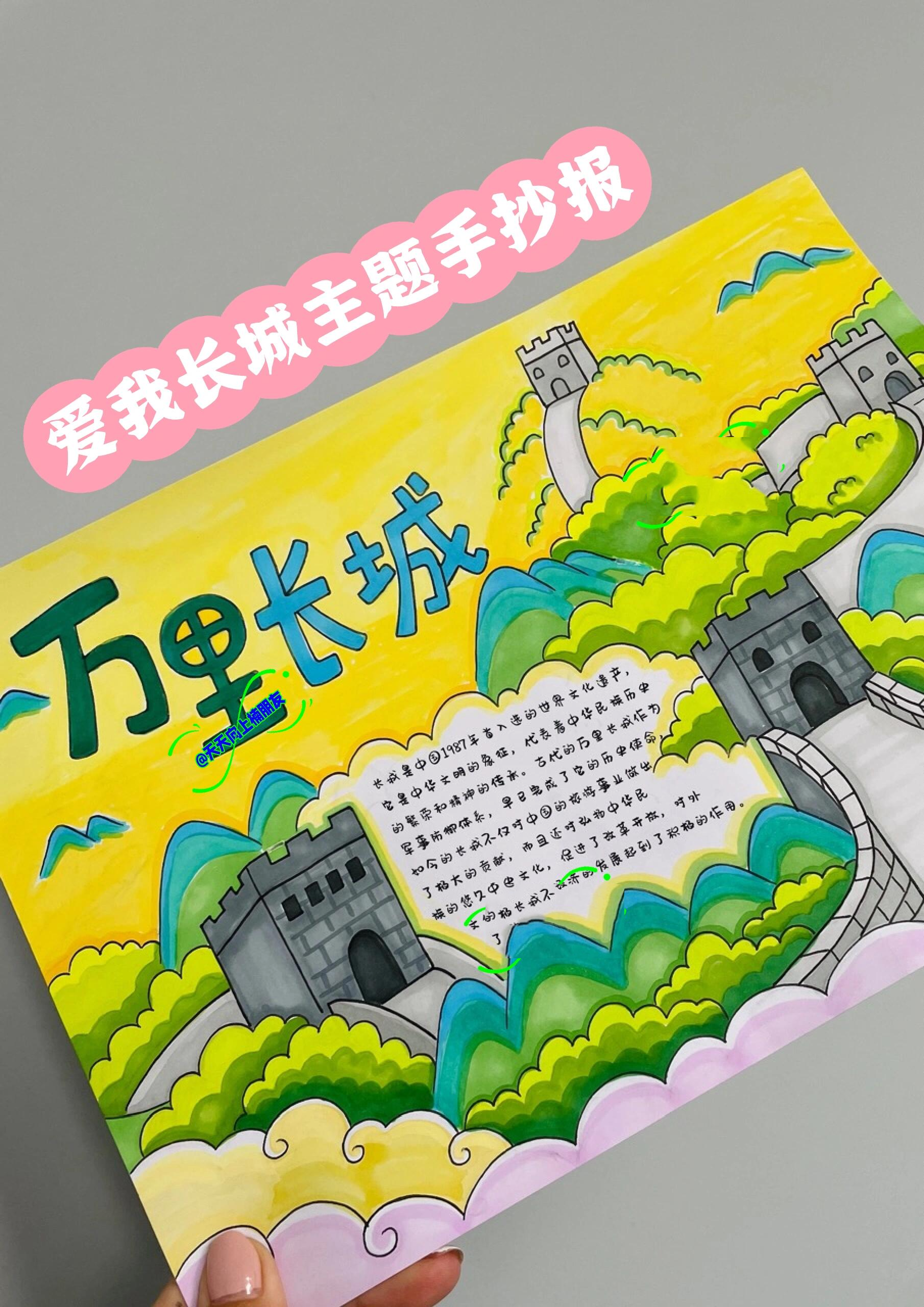 长城绘画作品手抄报图片