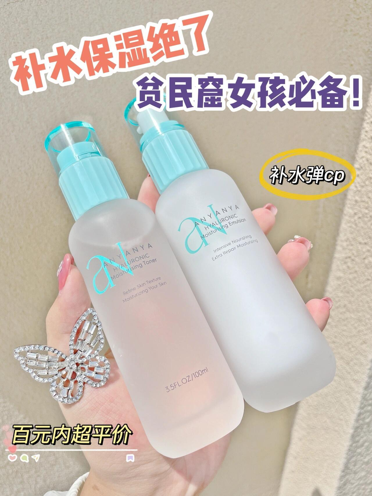 安妍雅补水弹cp! 老国货高姿旗下的超平价宝藏水乳啊!