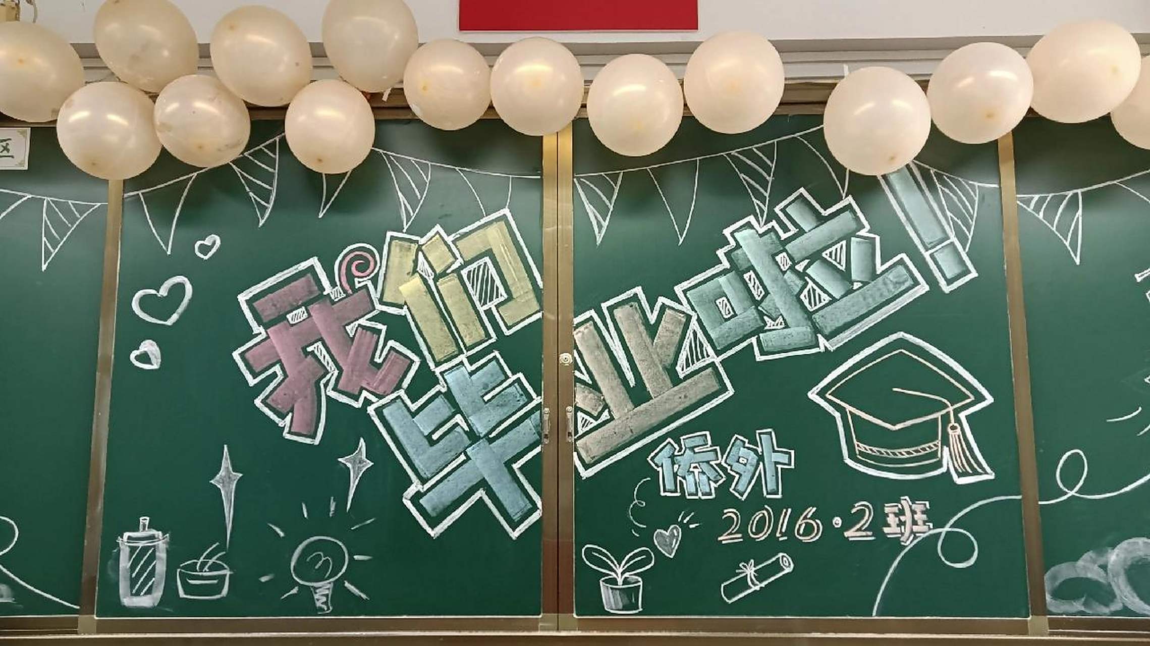 毕业季黑板报#我们毕业了拍毕业照黑板报 为娃儿拍毕业照准备的黑板报