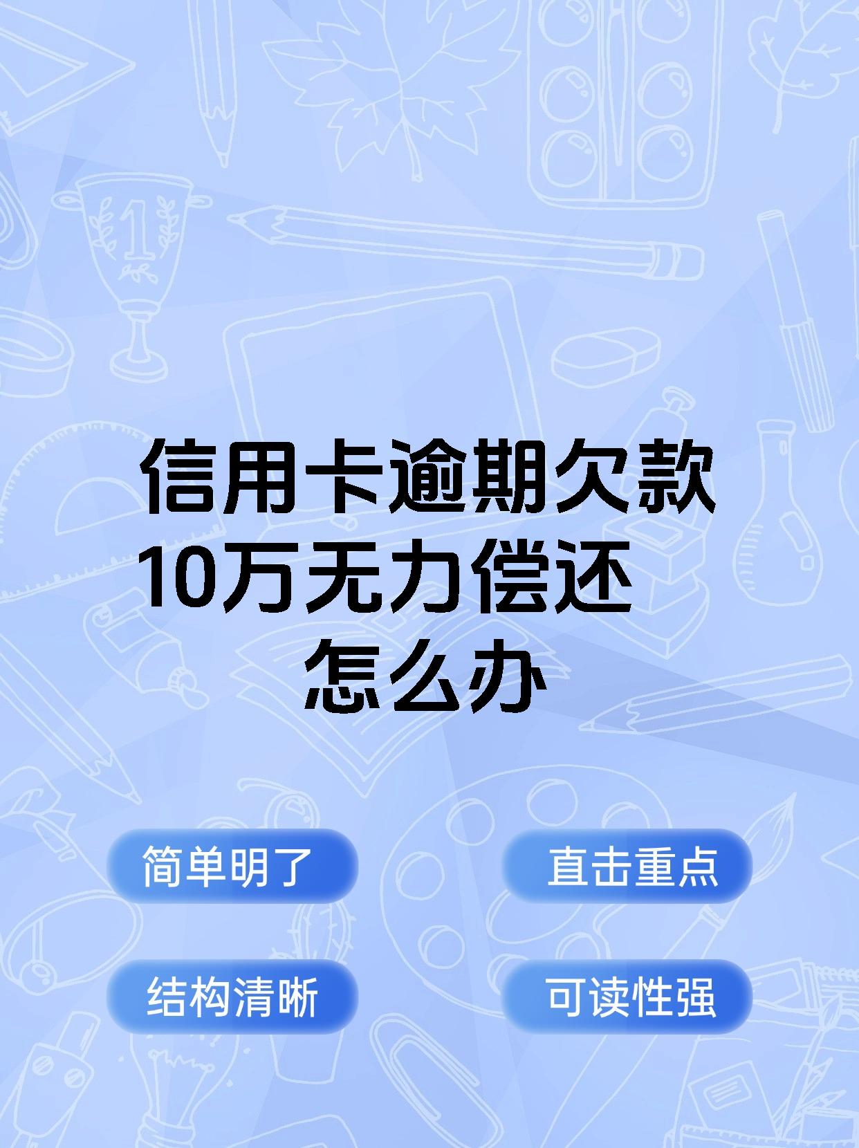 信用卡欠款多少会负刑事责任(信用卡欠款多少会负刑事责任呢)