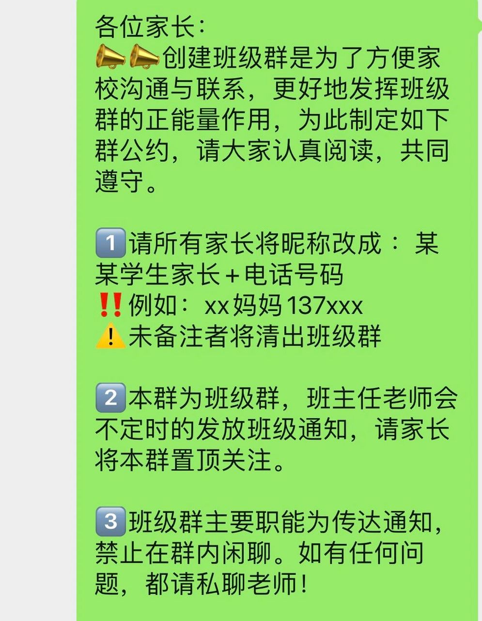 班级群群规 各位家长: 9191创建班级群是为了方便家校沟通与联系