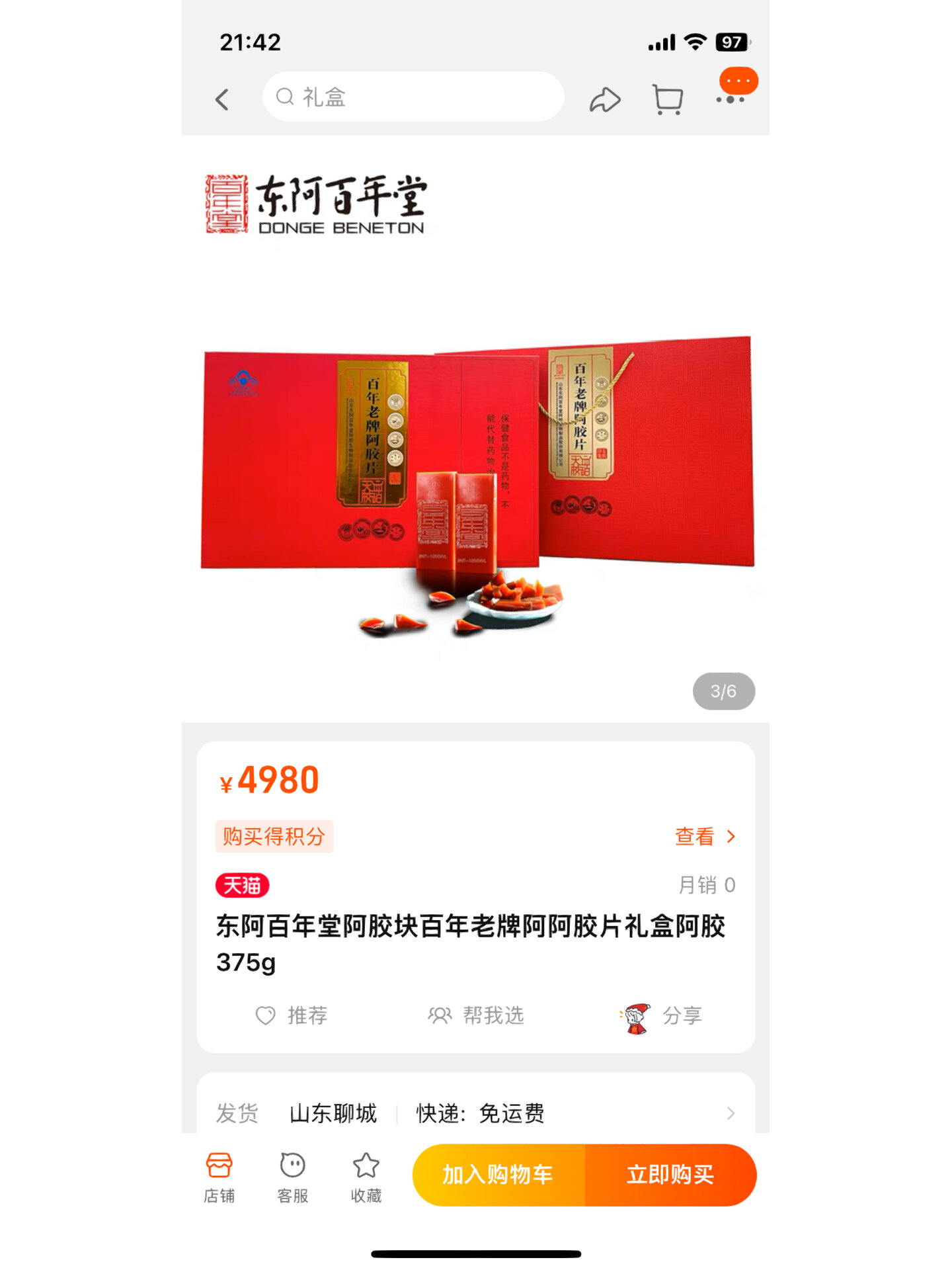 79东阿百年堂阿胶片,血珀天胶 这个礼盒是家里亲戚送的,保正,一个人