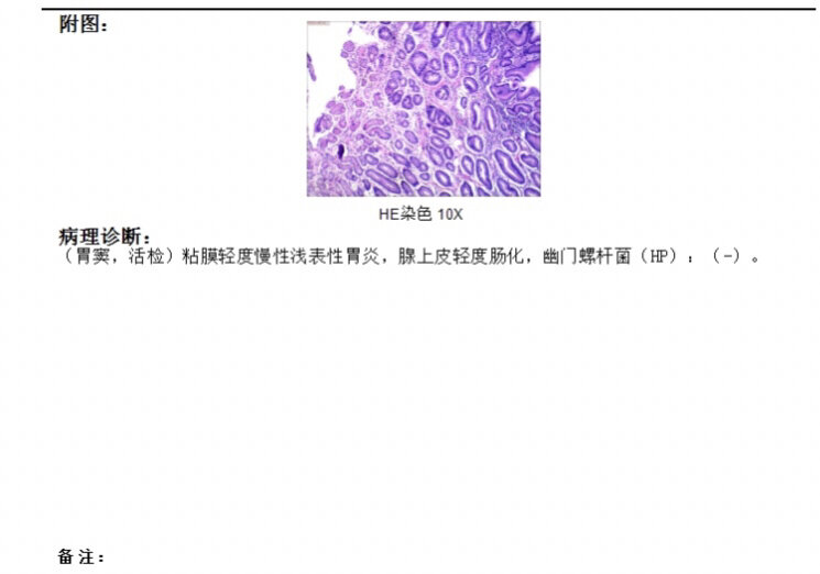 本人第一次做胃镜