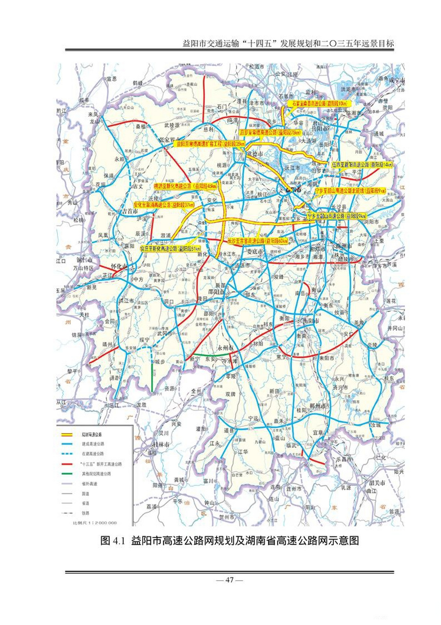 湖南省益阳市十四五交通运输(高铁,高速,机场等)规划 (1)高速公路:一