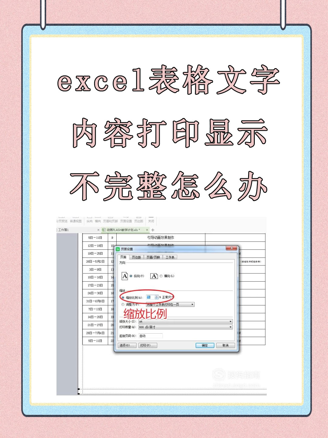 excel不显示内容