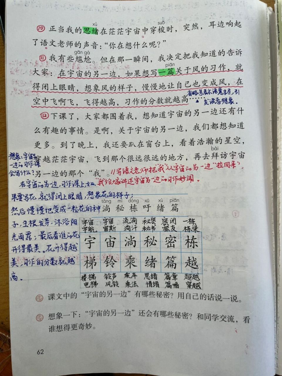 36615下备课笔记/《宇宙的另一边》91 ##三年级语文下册