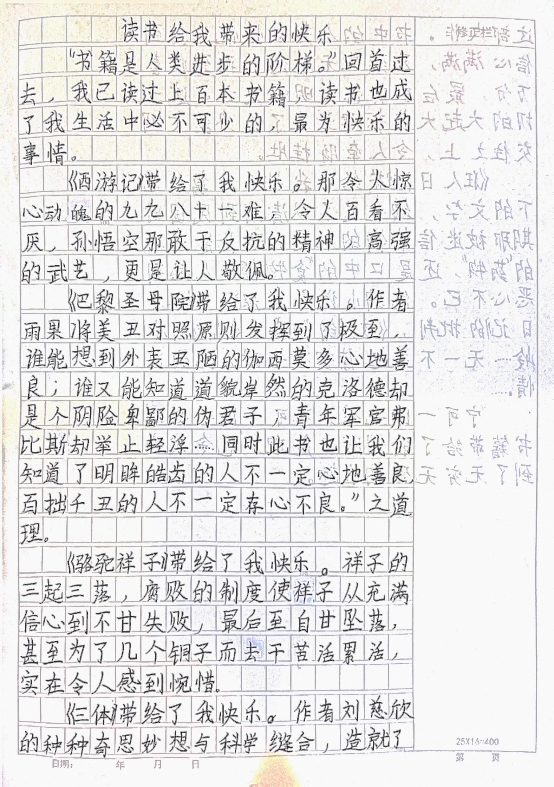 作文《读书给我带来的快乐》