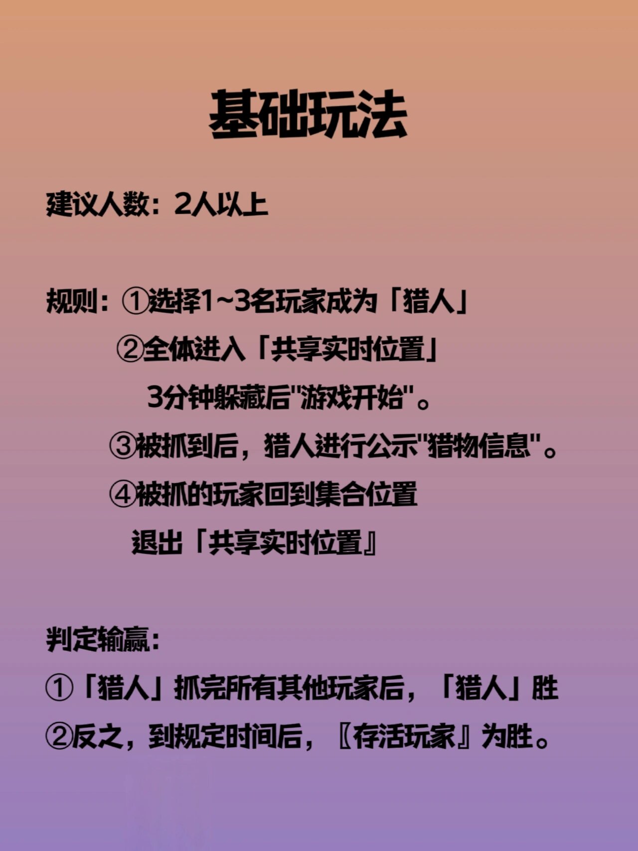 最全共享位置捉迷藏规则!好刺激啊! 快一起来躲猫猫吧!