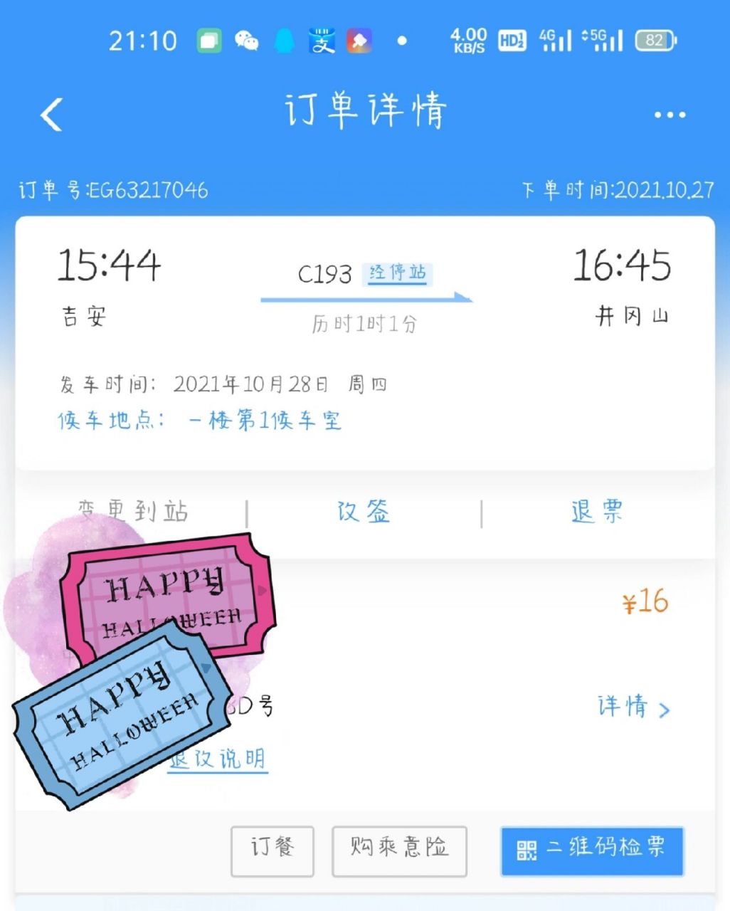 列车c开头是什么意思?