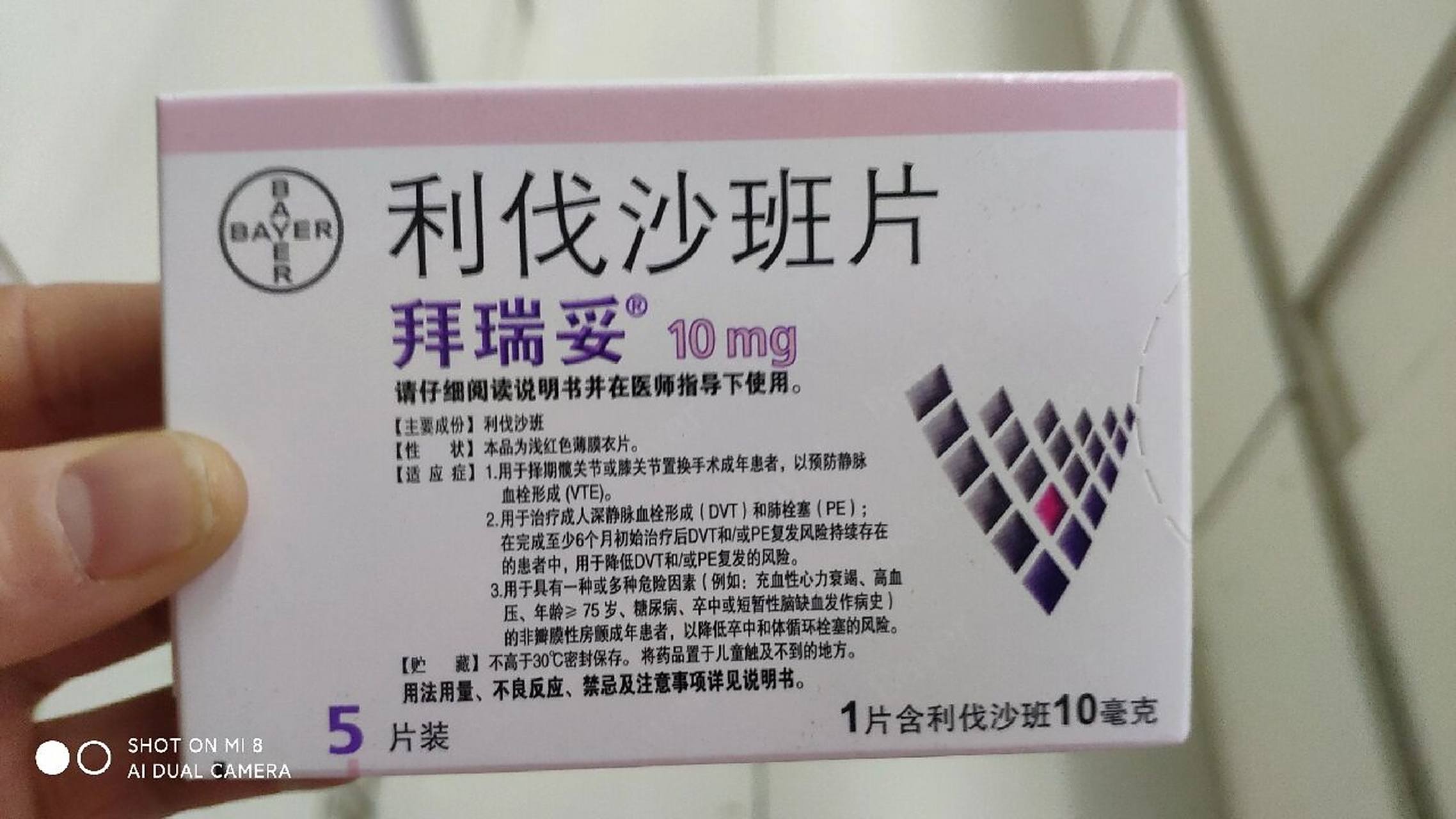 利伐沙班片(拜瑞妥) 【适应症】1.