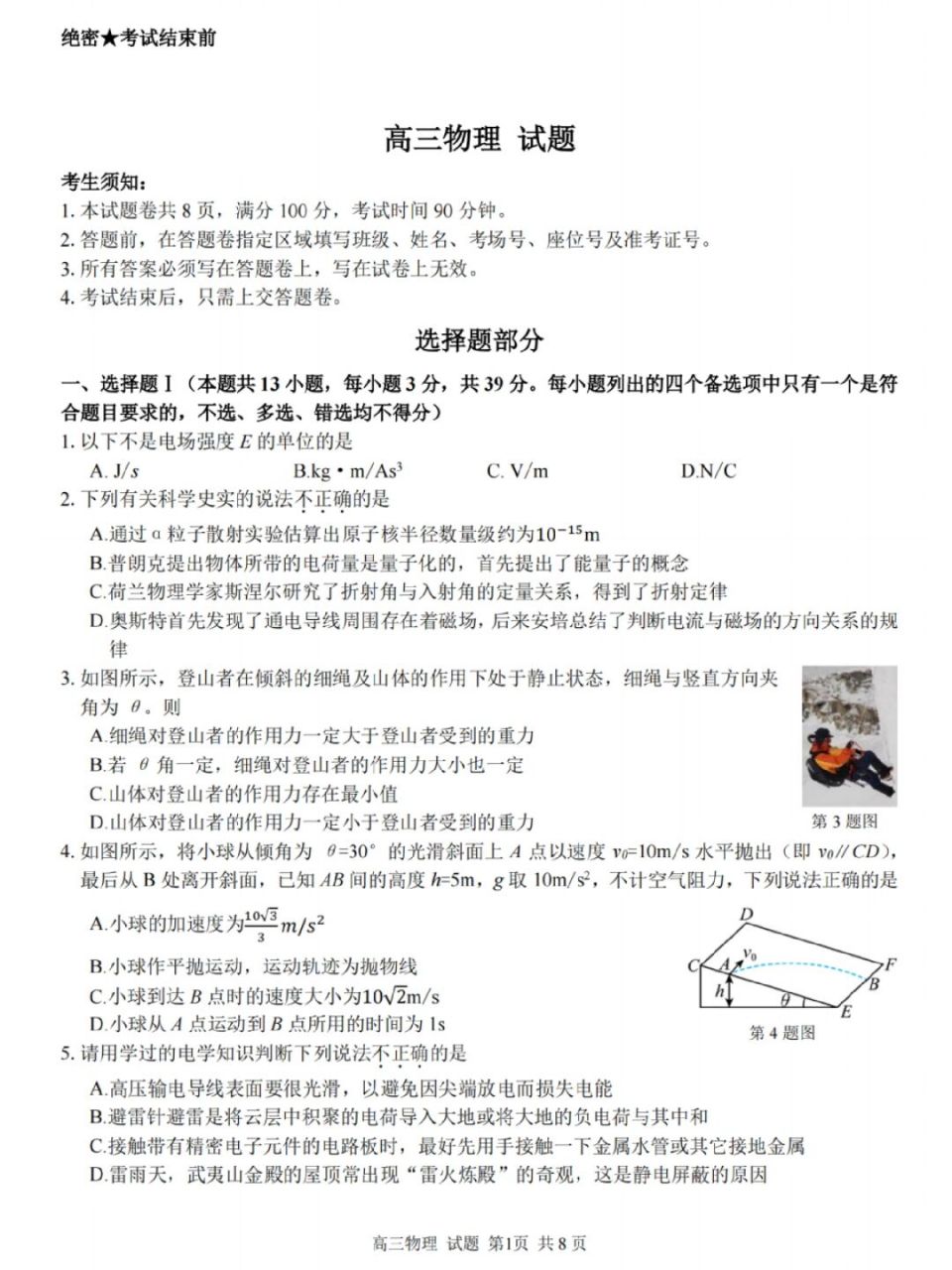 浙江省金丽衢十二校,七彩阳光等校3月物理 浙江省金丽衢十二校,七彩