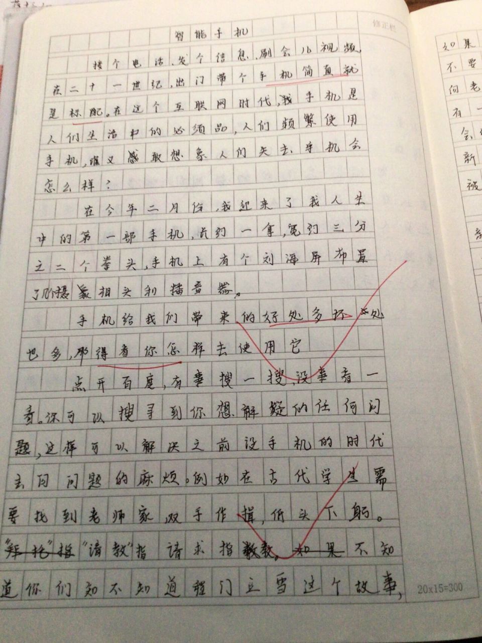 八下语文课内作文《智能手机》