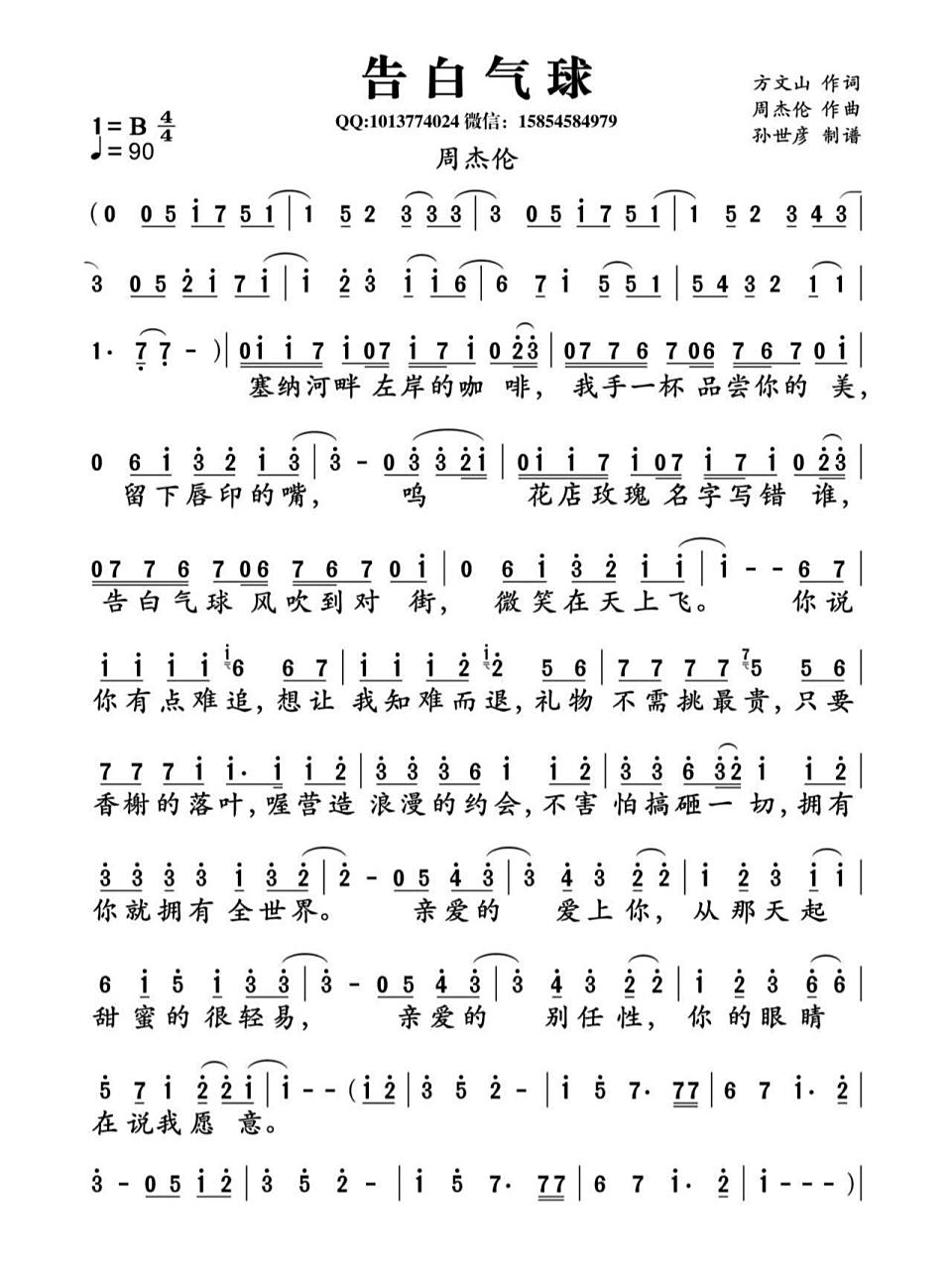 《告白气球》简谱