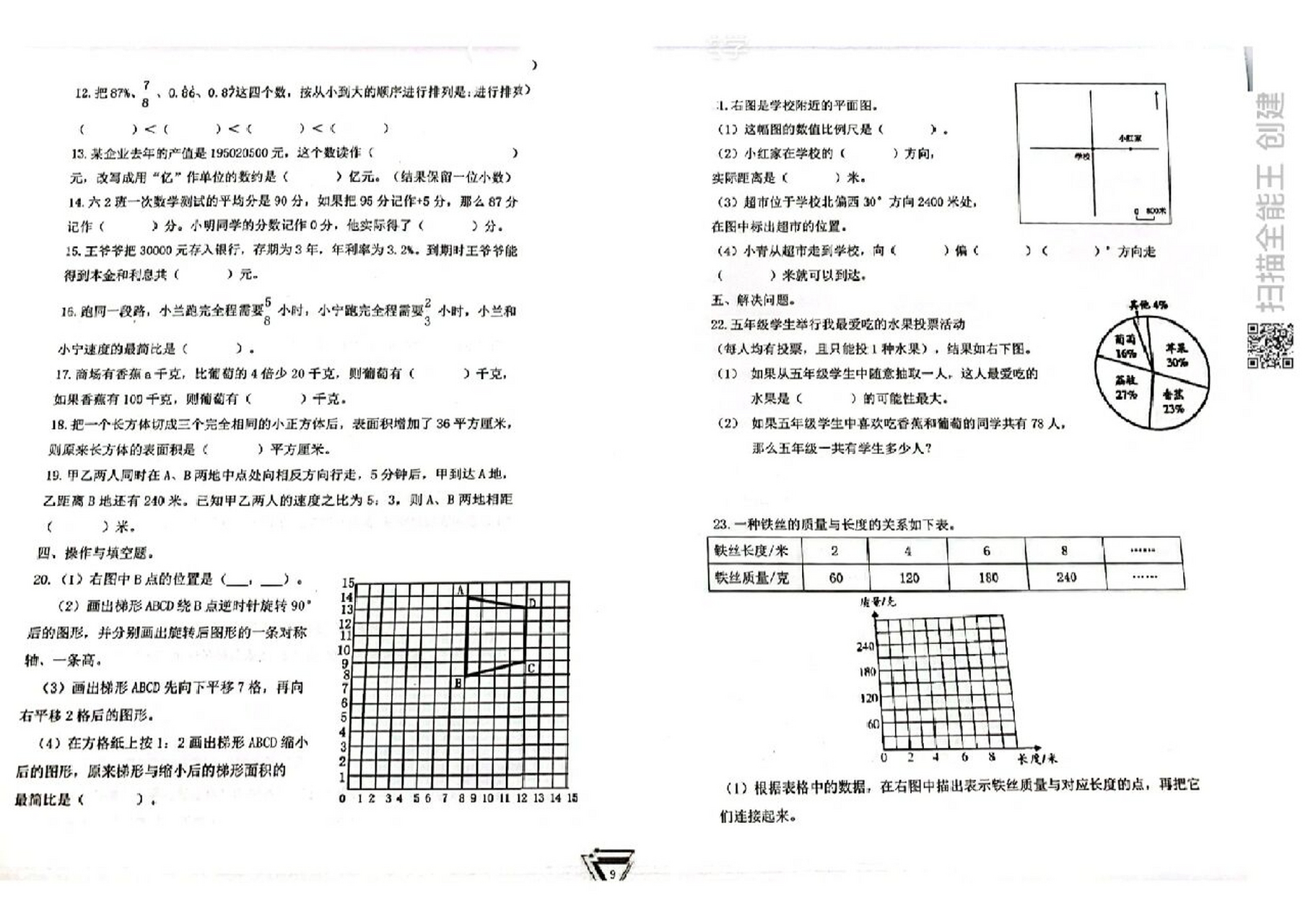 2021年广州越秀区六年级下册数学期末试卷