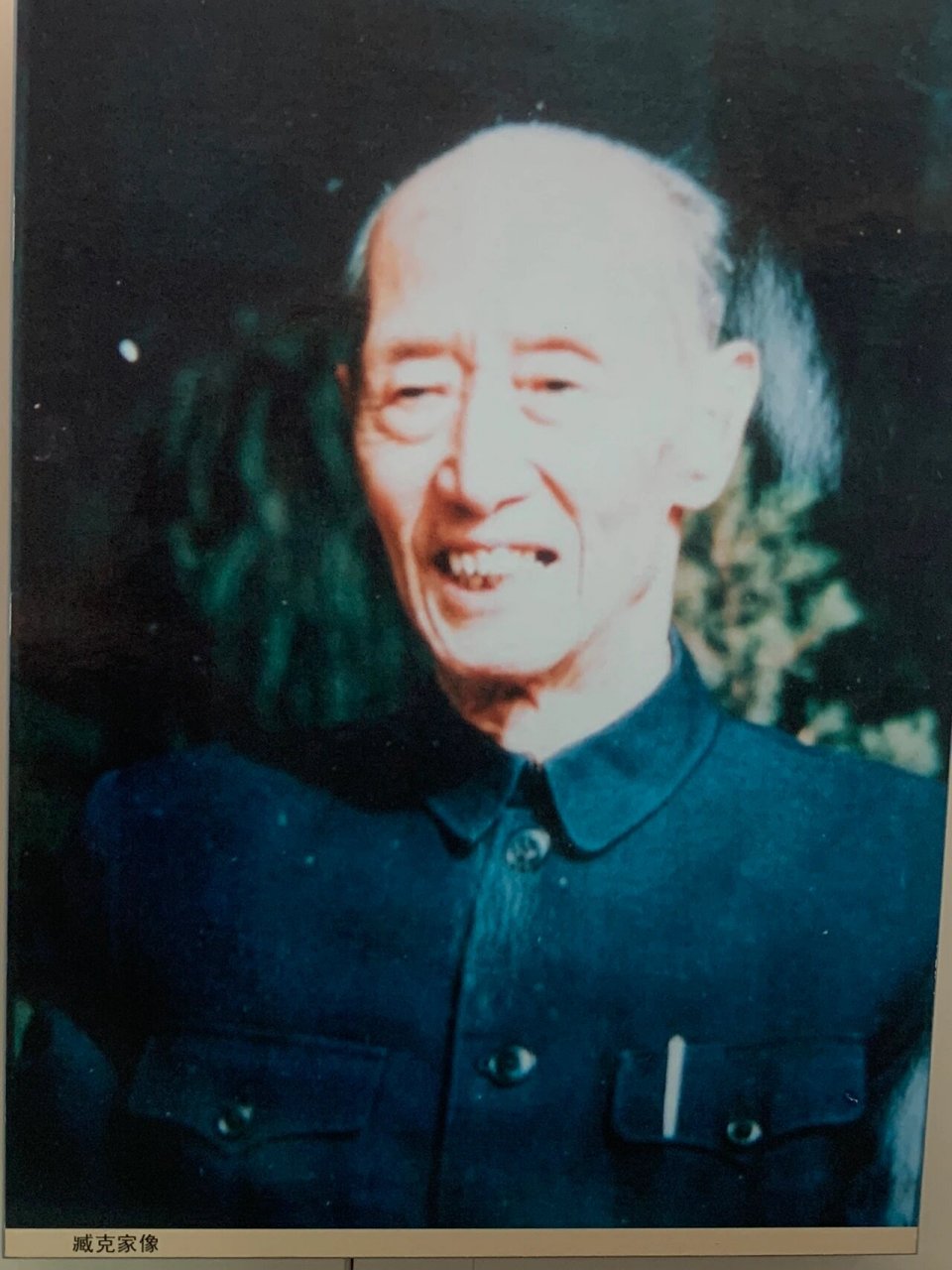 山东诸城名人～诗人藏克家