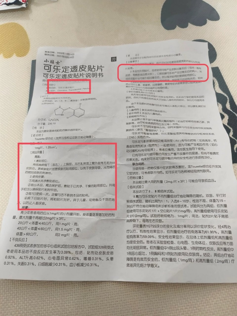 图二和图三是可乐定透皮贴片的药品说明书.想要了解的可以看下.