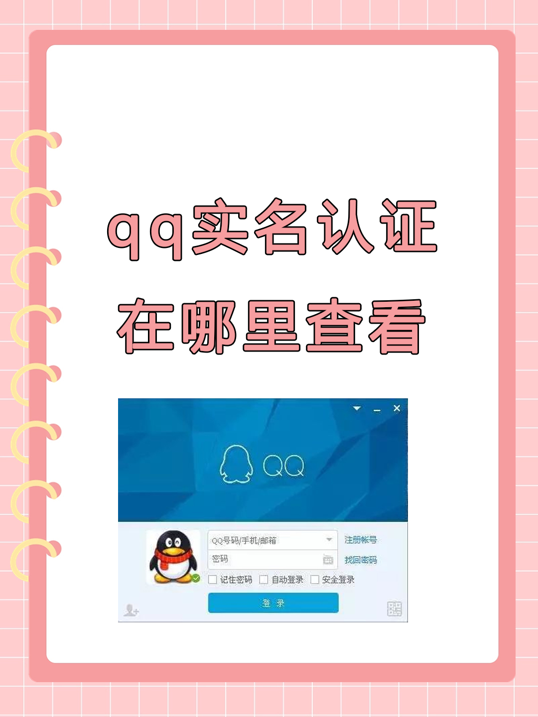 手机验证码注册的qq自动绑定手机号吗