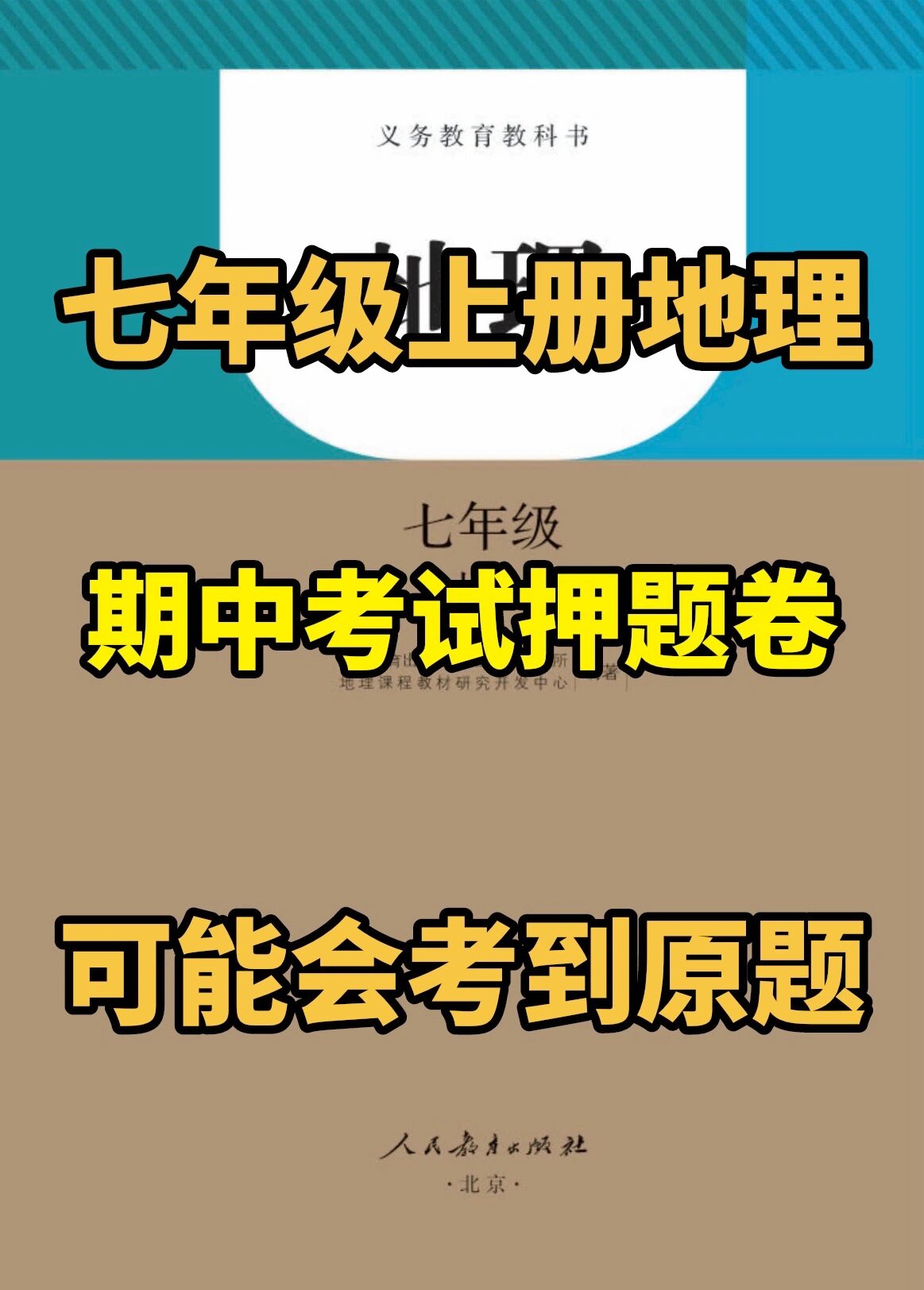 七上地理期中湖南
第2张 七上地理期中湖南
第2张