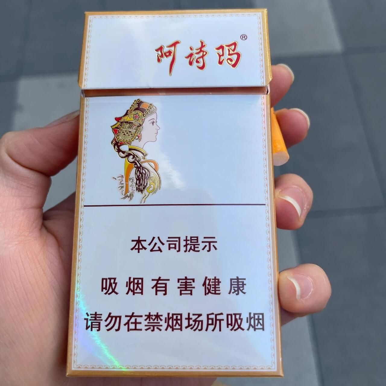 阿诗玛 细支