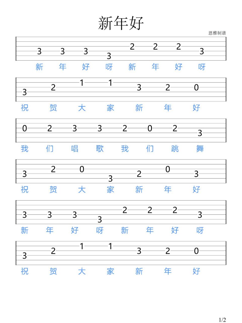 《新年好》贝乐虎儿歌/吉他新手指弹谱 提前发!