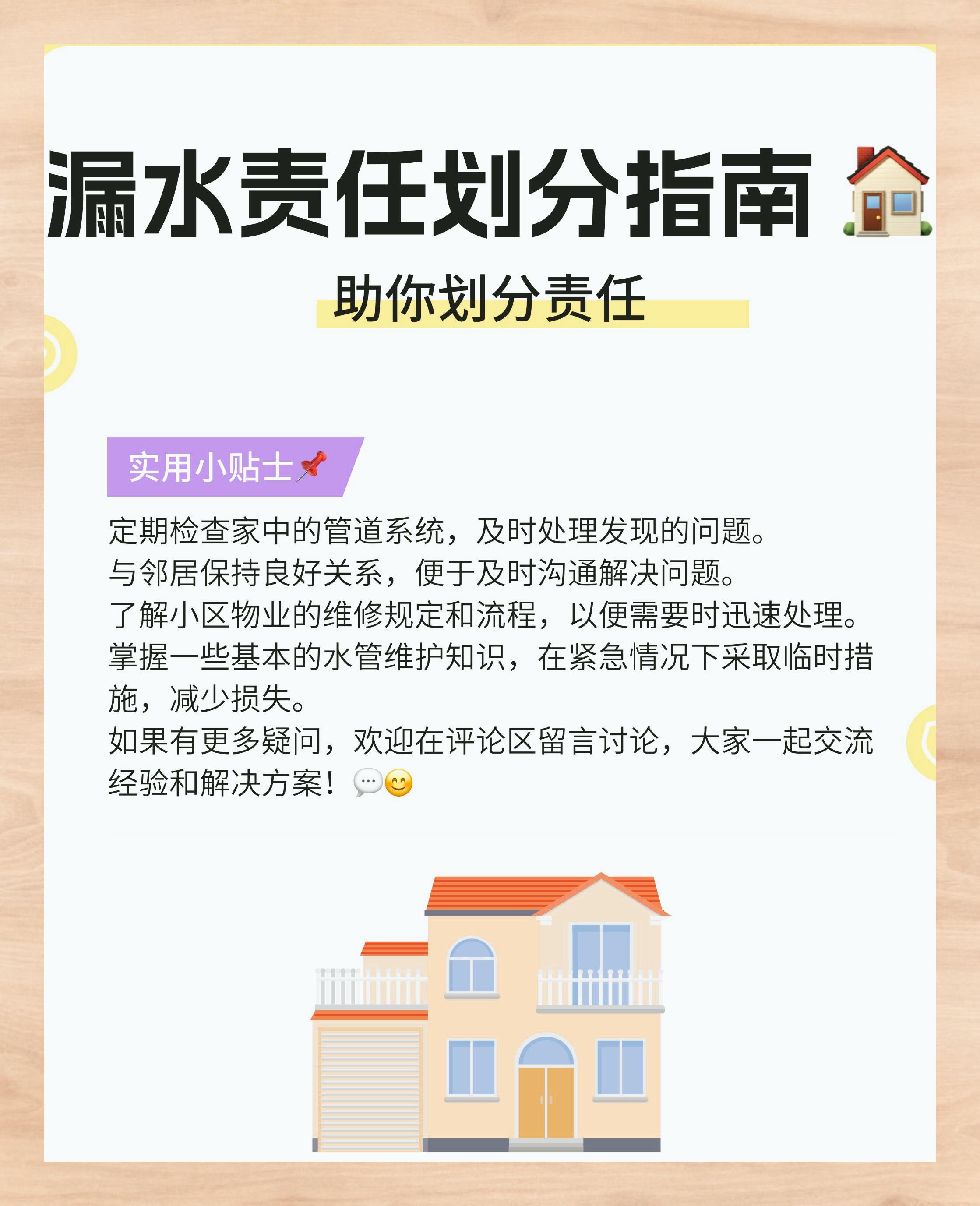 住宅漏水责任划分指南