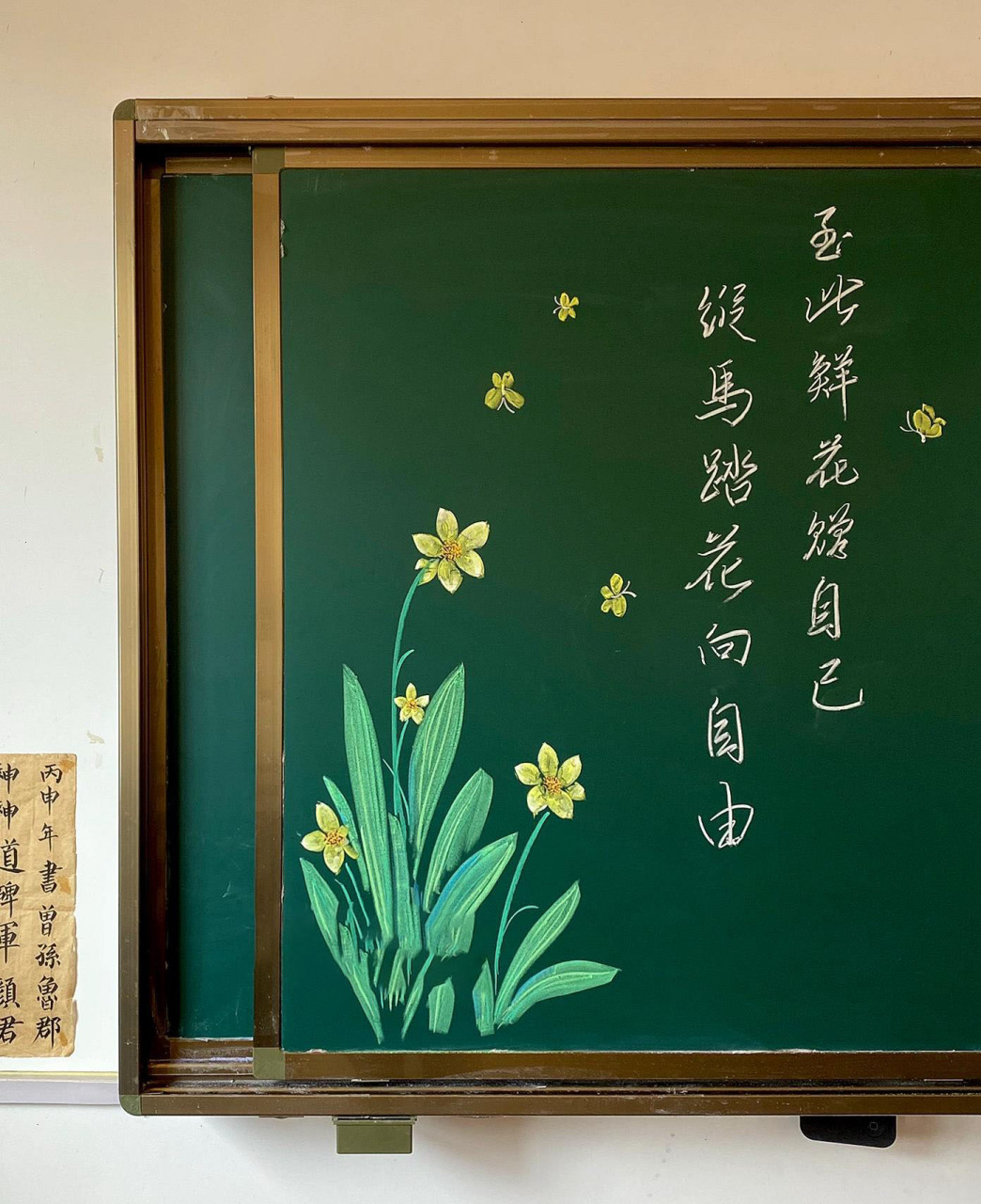 黑板画 | 花94 祝自己教师节快乐 临摹的@小羊羊粉笔画