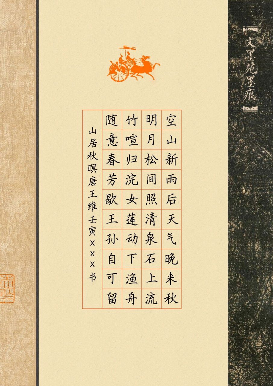 小学古诗词模板 小学一~六年级古诗词模板.