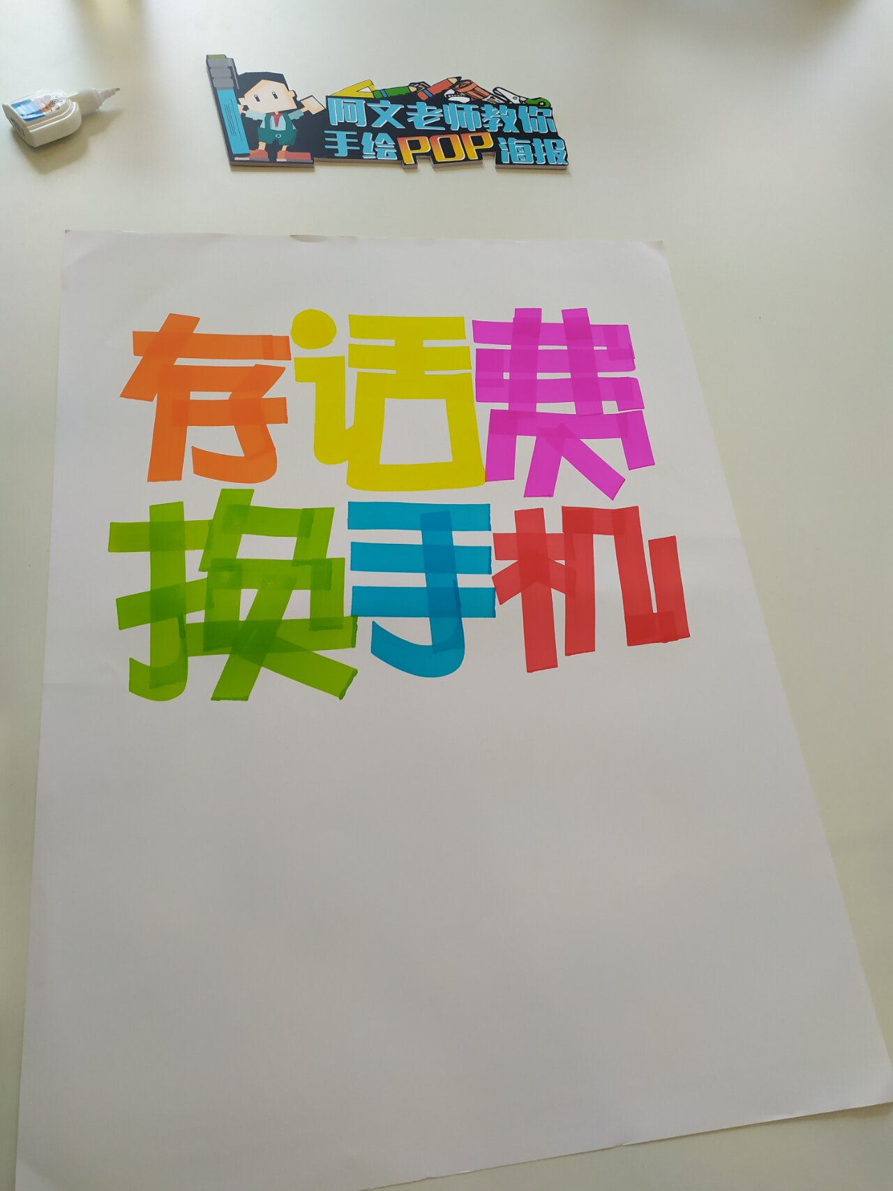 存话费手机手绘pop海报