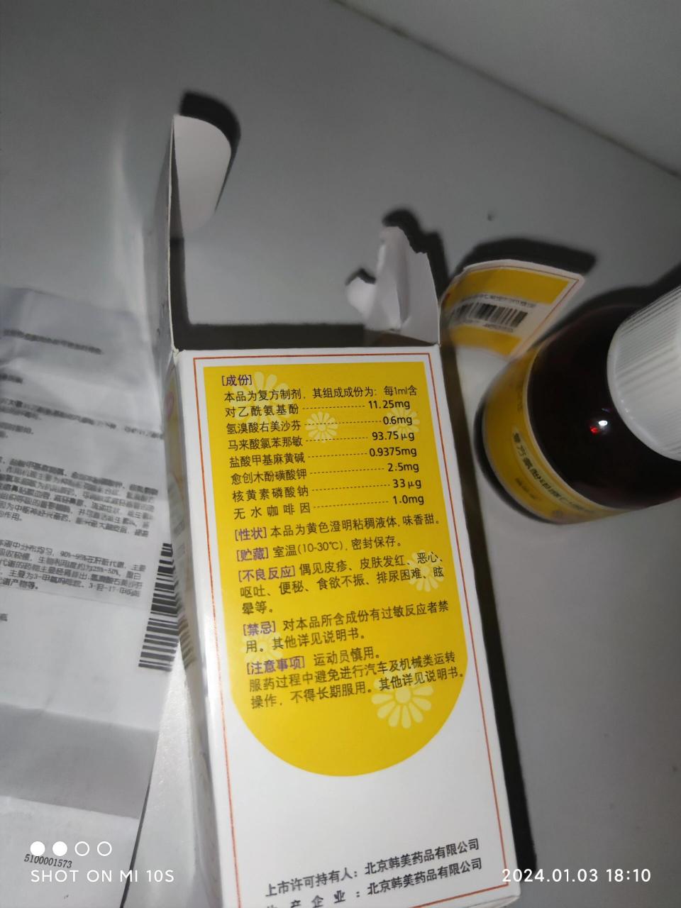 复方氨酚甲麻口服液 大家有给宝宝吃过这个药吗?