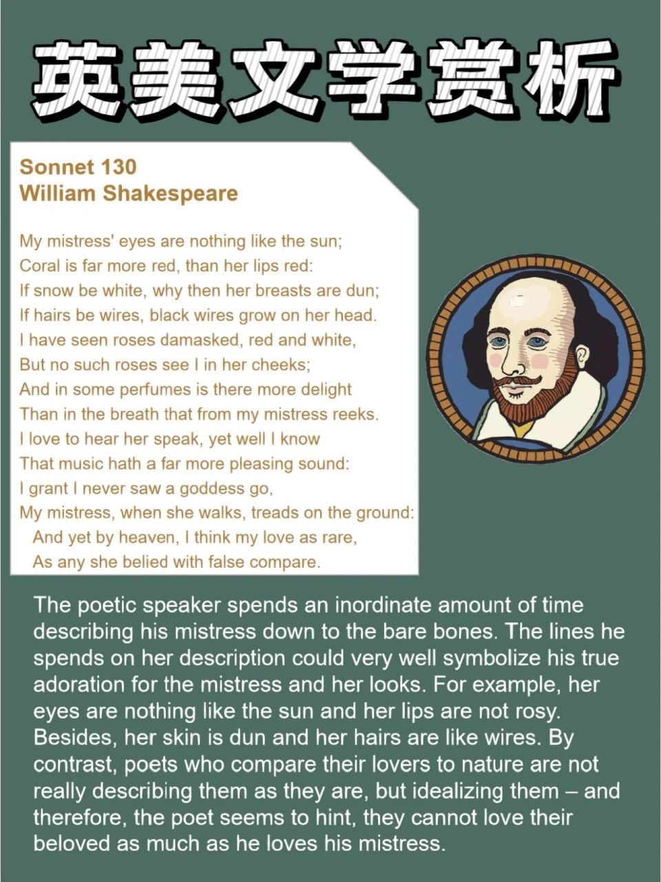 英美文学|诗歌鉴赏|sonnet130[love story] sonnet130