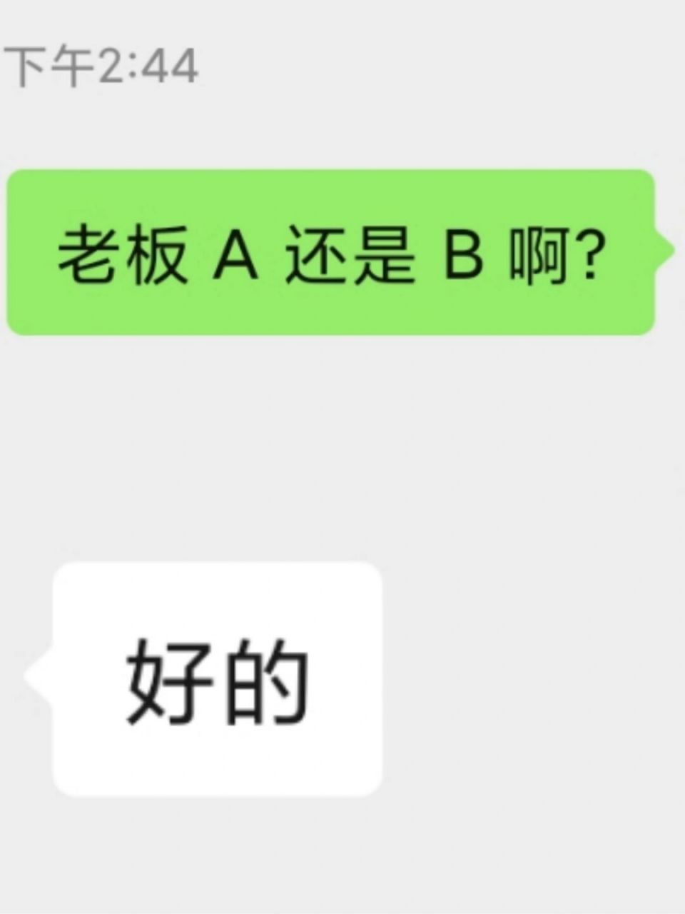 领导的无效沟通》0303…… 来看看这是你们和领导的对话框现场吗?