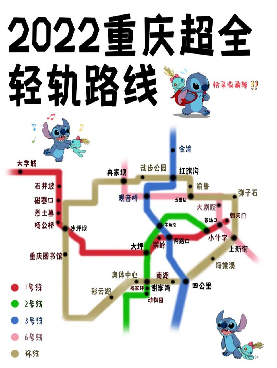 重庆地铁站路线图图片