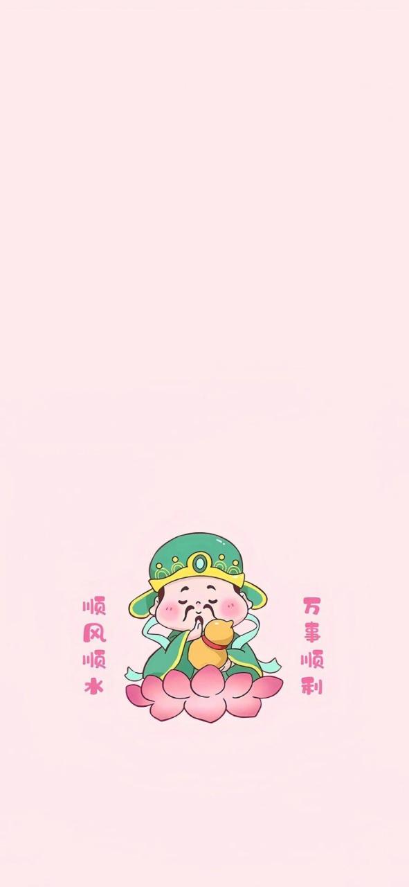 财神招财壁纸桌面77锁屏套图91少女心爆棚 1.