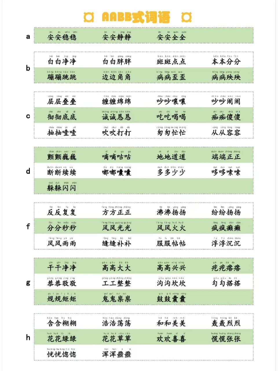 aabc式词语大全形式图片