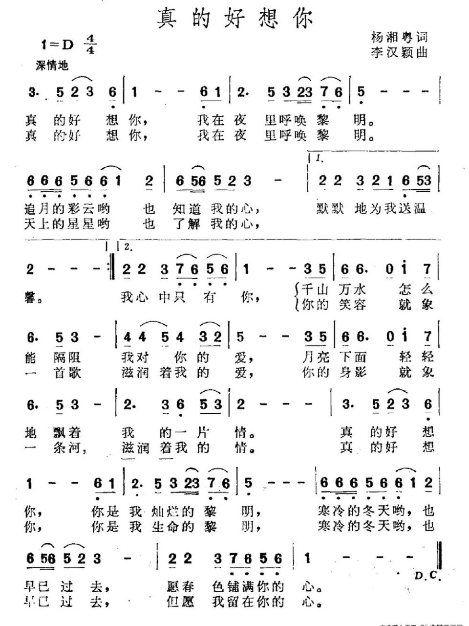 真的很想你简谱图片