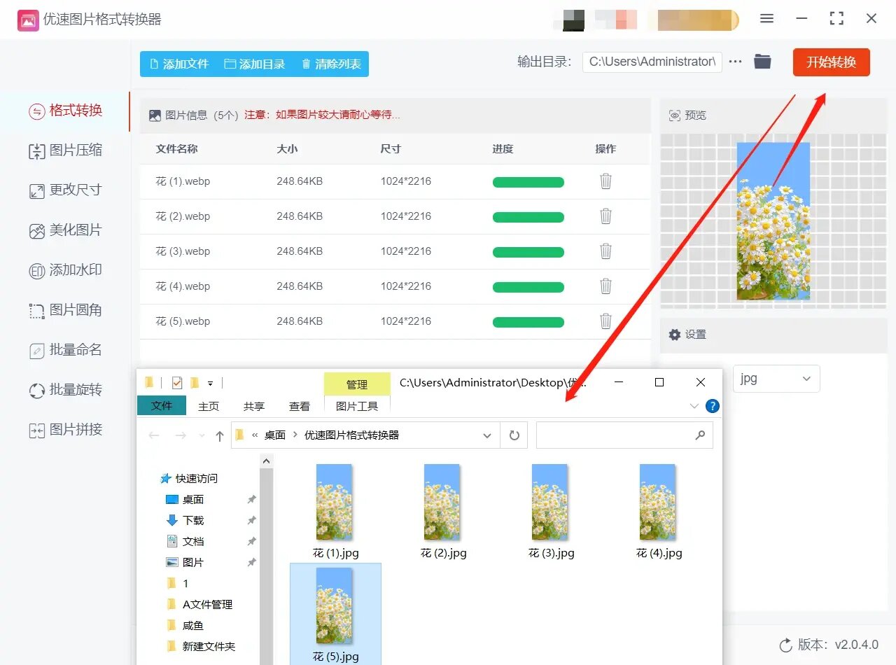 借助于"优速图片格式转换器",您可以将webp文件转换成jpg格式