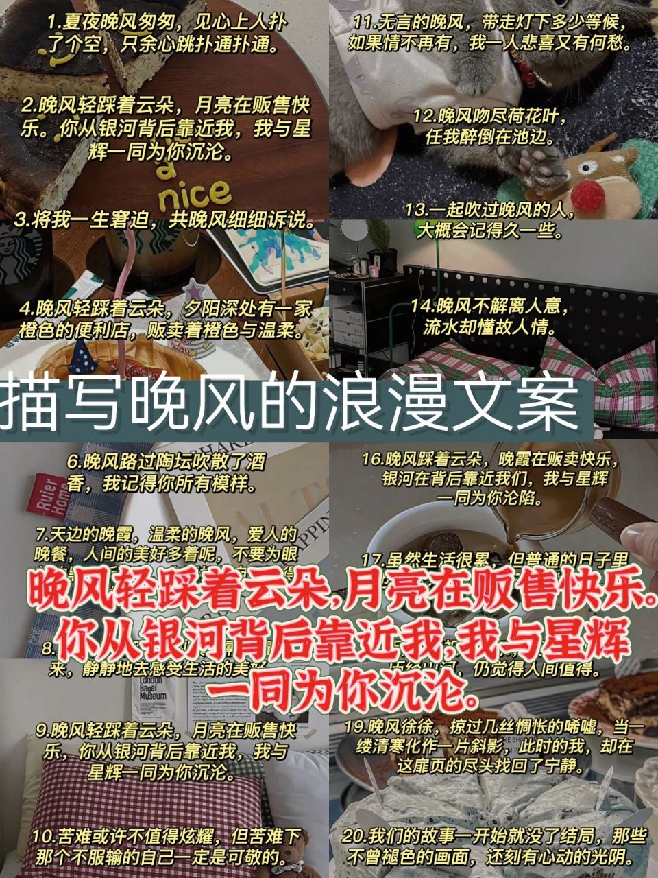 描写晚风的浪漫文案 971.