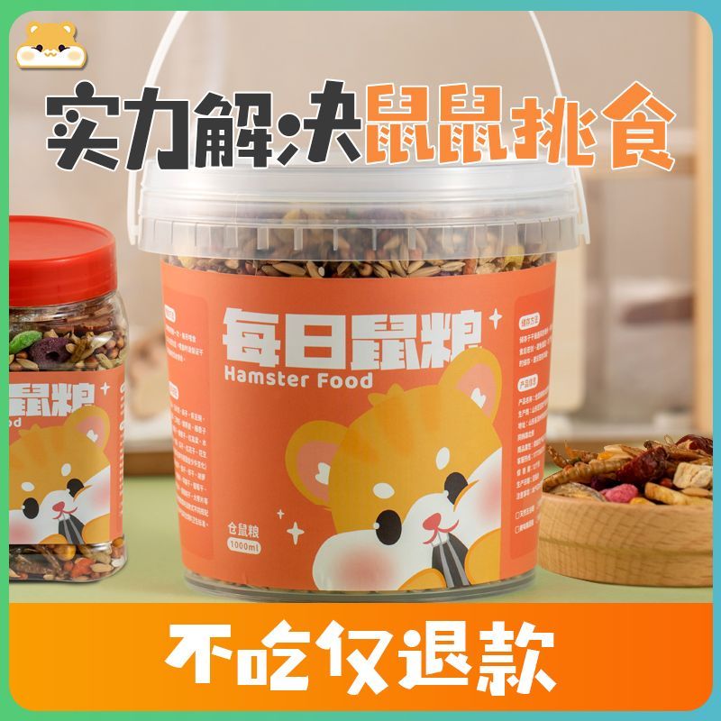 仓鼠营养粮主粮仓鼠零食