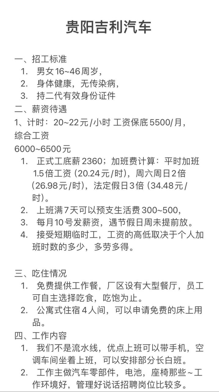 贵阳吉利汽车招工中