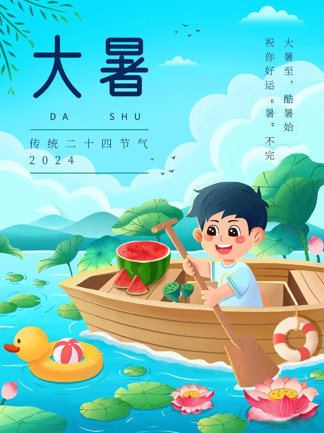 以下是对大暑节气的详细介绍: